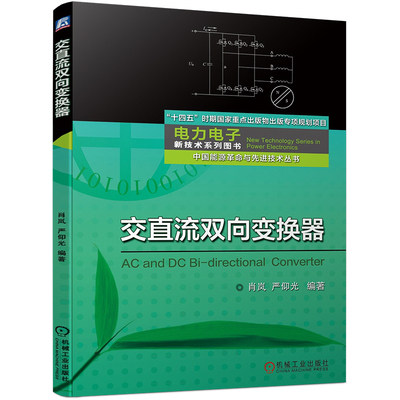 交直流双向变换器