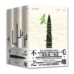 不毛之地：上中下