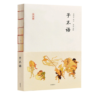 考古岳麓书社新华书店正版 袁枚文物 清 子不语