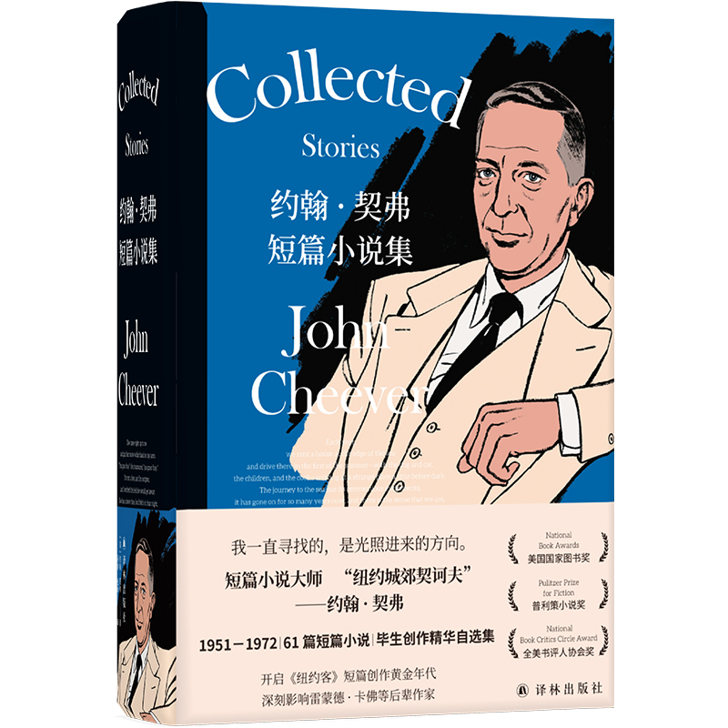 约翰契弗短篇小说集 纽约城郊契诃夫约翰 契弗创作精华自选集  外国现当代文学随笔小说故事书籍