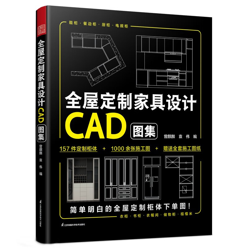 全屋定制家具设计CAD图集