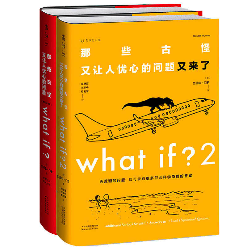 whatif1+whatif2两本套