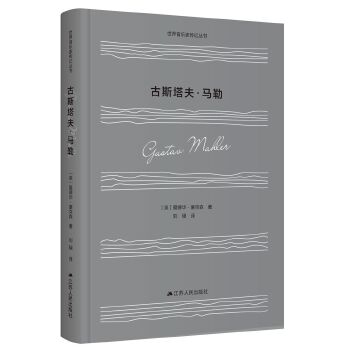 古斯塔夫.马勒