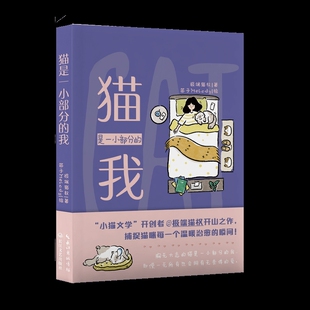 猫是一小部分的我极端猫权中国近代随笔长江文艺出版社新华书店正版