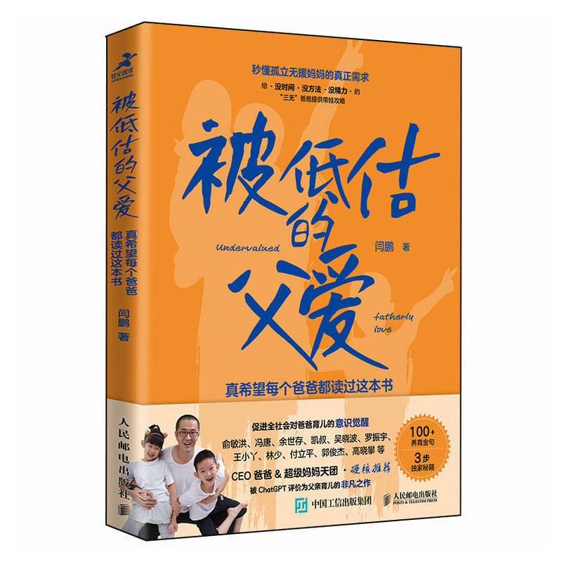 被低估的父爱：真希望每个爸爸都读过这本书