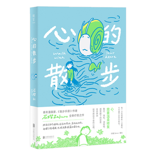 心的散步石榴Zakuro漫画书籍北京联合出版社新华书店正版