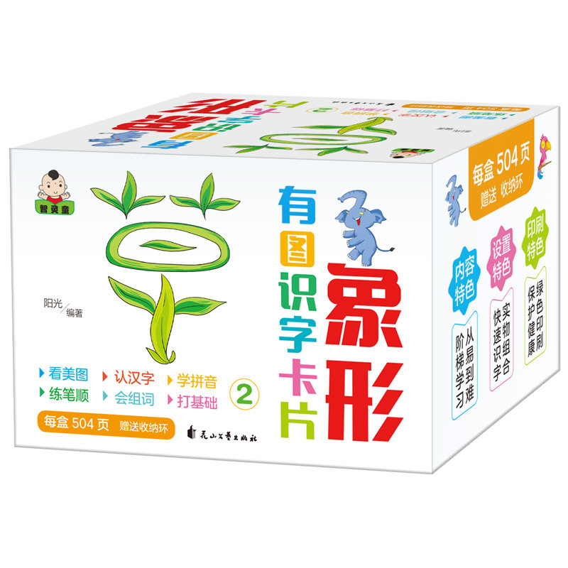 象形有图识字卡片2 宝宝识字卡0-3岁儿童早教启蒙认知卡片3-6岁幼小衔接入学准备汉字启蒙图片书拼音笔顺组词儿童书籍识字大卡