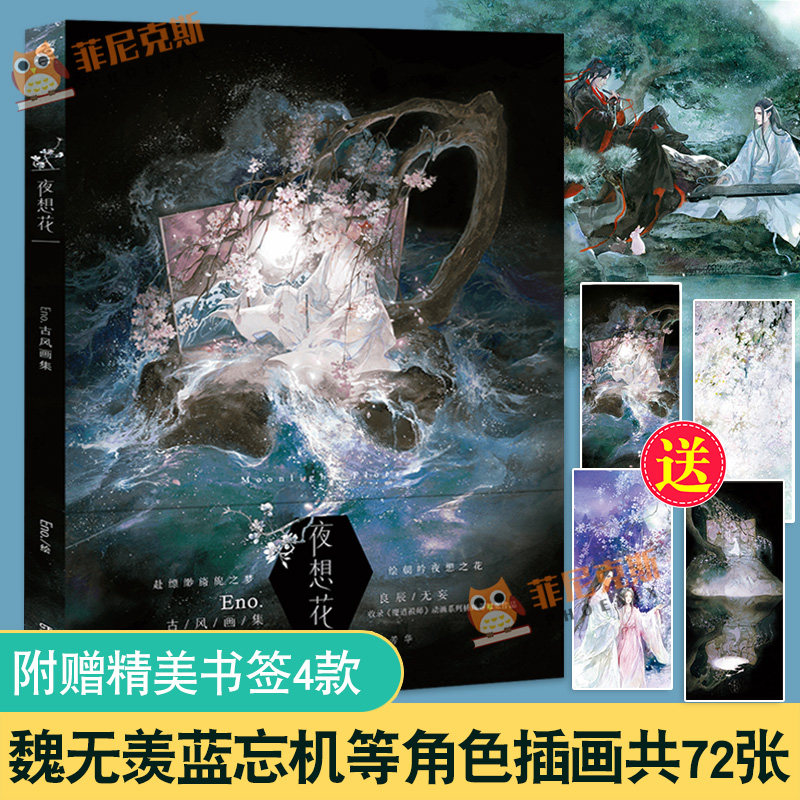 古风画集 天闻角川 新华正版插画师何何舞画集古典水墨水彩插画临摹