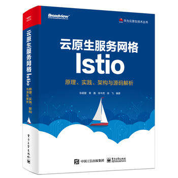 云原生服务网格Istio原理实践架构与源码解析 与Kubernetes木又威指南并驾齐驱qm翔实用心ServiceMesh布道师敖小剑力赞正版书籍