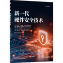 Nikhil 尼基尔·兰加拉詹 Rangarajan 计算机硬件组装 社 新一代硬件安全技术 维护机械工业出版 印