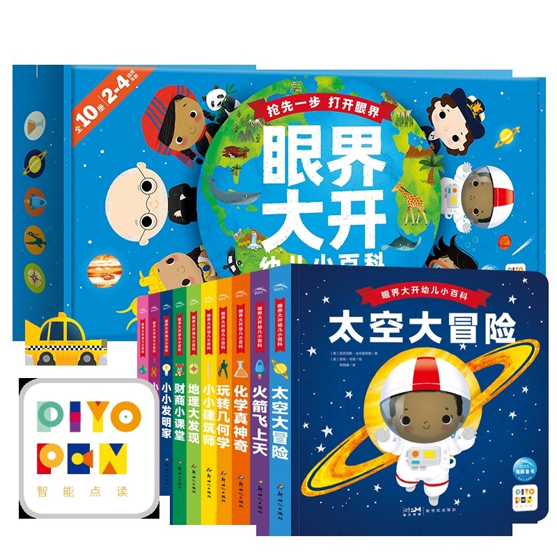 眼界大开幼儿小百科（全10册点读版）亚历克斯·法布里奇奥儿童文学未知新华书店正版,书籍/杂志/报纸,绘本/图画书/少儿动漫书,淘宝优惠券,粉丝福利购,淘宝优惠卷