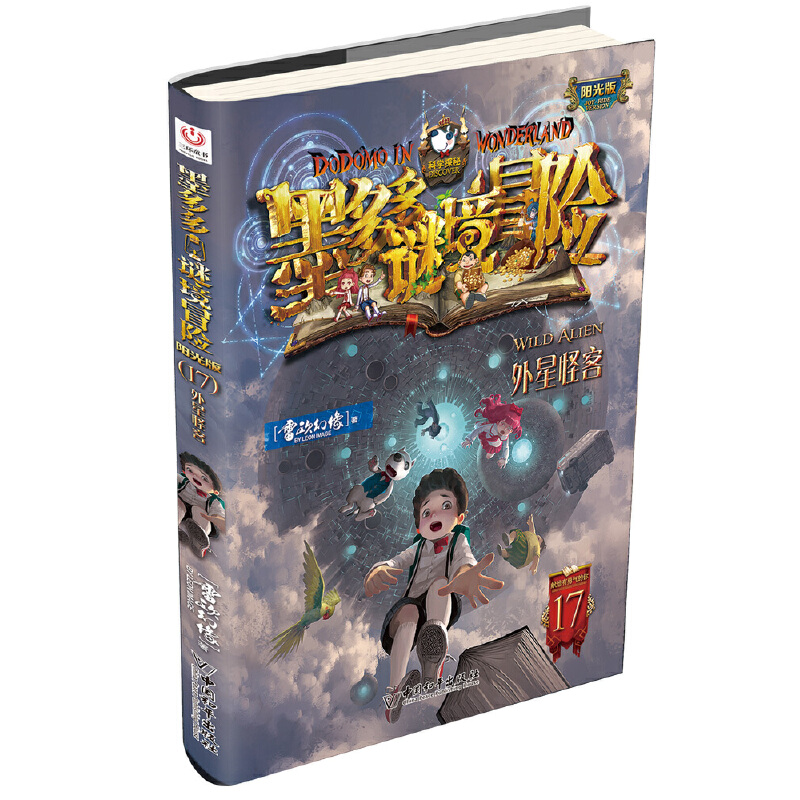 外星怪客-墨多多谜境冒险(阳光版)(17) 7-10岁 儿童文学侦探冒险 中国和平出版社 新华正版书籍