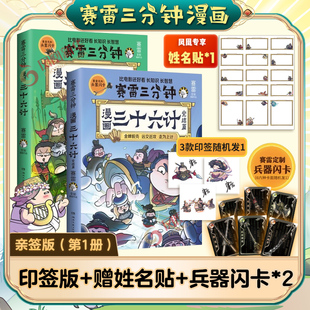 赛雷三十六计 全两册套装 赛雷 著 声东击西 调虎离山 金蝉脱壳 远交近攻 走为上计等 中国通史 湖南文艺出版社 新华书店正版书籍