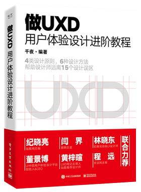 做UXD用户体验设计进阶教程