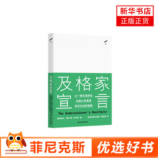 及格家宣言 人生哲学通俗读物 正版正货