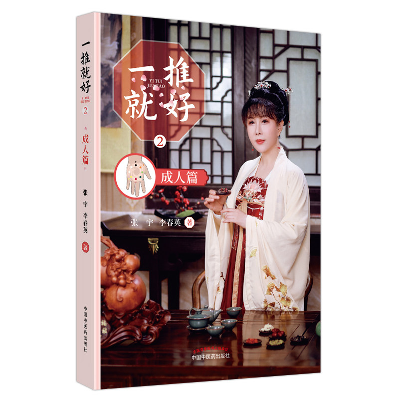 一推就好(2)(成人篇)