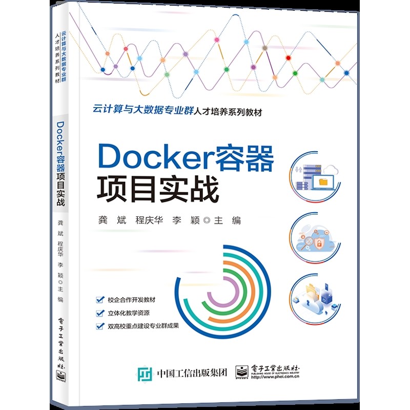 Docker容器项目实战龚斌操作系统（新）（待补）辽宁画报新华书店正版