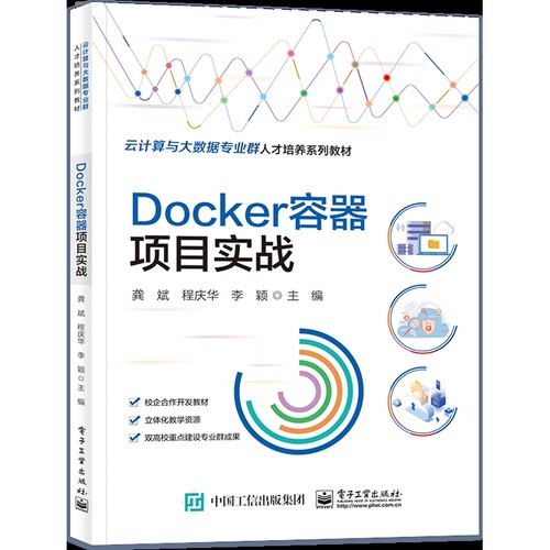 Docker容器项目实战龚斌操作系统（新）（待补）辽宁画报新华书店正版
