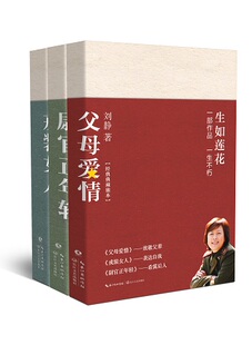 女人 尉官正年轻 致敬刘静 全3册 生如莲花三部曲 戎装 典藏纪念版 刘静著电视剧原著长篇小说集情感小说 父母爱情