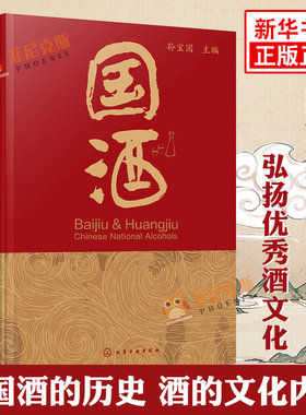 国酒酒文化书稻香酒香型
