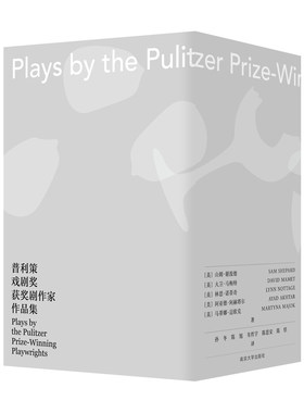 普利策戏剧奖获奖剧作家作品集(全5册) 戏剧文学 南京大学出版社 新华正版书籍