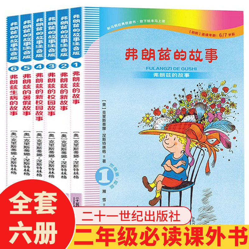 彩乌鸦弗朗兹的故事注音版 湘雪译全套6册全集儿童文学读物一二年级小学生课外阅读书籍6-7-8-9-12岁系列童话故事书费郎茨b读