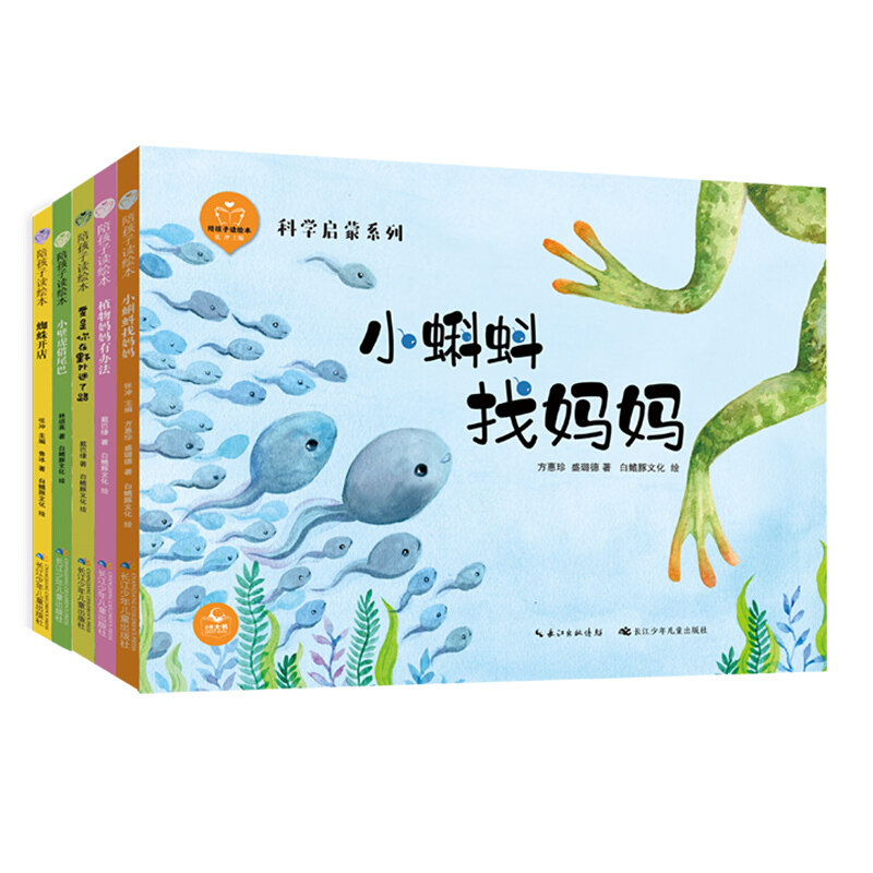 全4册 陪孩子读绘本 科学启蒙系列 3-6-9岁儿童图画书科学启蒙科普绘本 亲子大班中班小班启蒙早教读物幼儿园店长宝宝图画书