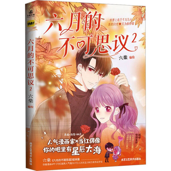 六月的不可思议2