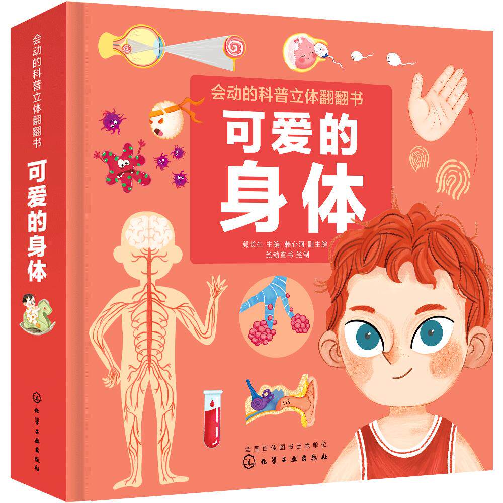 可爱的身体