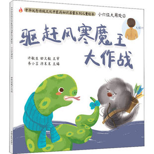 驱赶风寒魔王大作战 小穴位大用处
