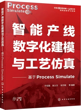 智能产线数字化建模与工艺仿真——基于Process Simulate