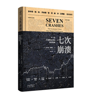 如何推动市场朝着劳动力商品和资本市场 书籍 英 新华书店正版 社 中译出版 著 詹姆斯 哈罗德 下一次大规模全球化何时到来 七次崩溃