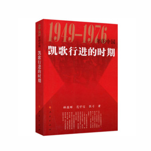 凯歌行进的时期