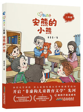 2年级安熊的小熊-新孩子