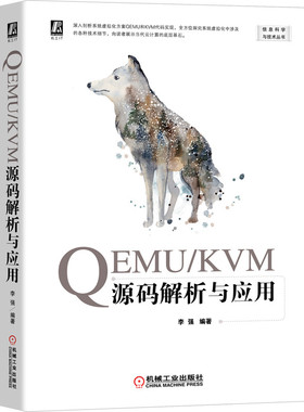 QEMU/KVM源码解析与应用 李强 机械工业出版社 虚拟化 云计算 架构 CPU虚拟化 内存虚拟化 中断虚拟化 容器技术 新华正版书籍