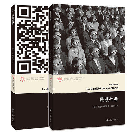 【2本套】景观社会+消费社会 让鲍德里亚 居伊德波 当代学术棱镜译丛 正版书籍 文学评论与研究图书籍 西方文化思想史后马克思思潮