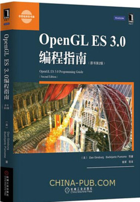 OpenGL ES 3.0编程指南(原书第2版)