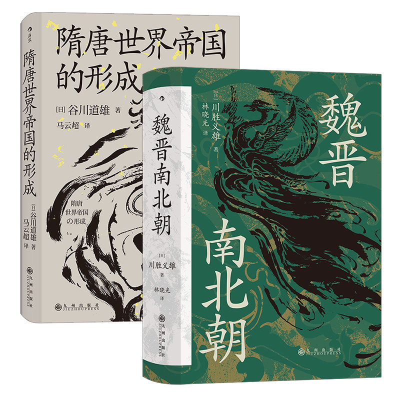本套隋唐世界帝国形成谷川道雄著