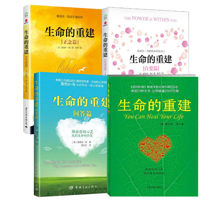 生命的重建 全四册