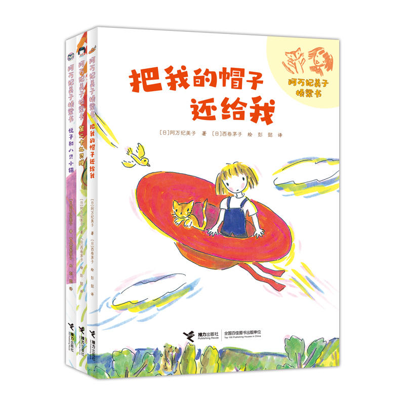 阿万纪美子桥梁书.悦子和奇妙的朋友系列(全3册)彩图注音版 悦子和八只小猫 第二十九只蝉 把我的帽子还给我 一年级小学生课外阅读