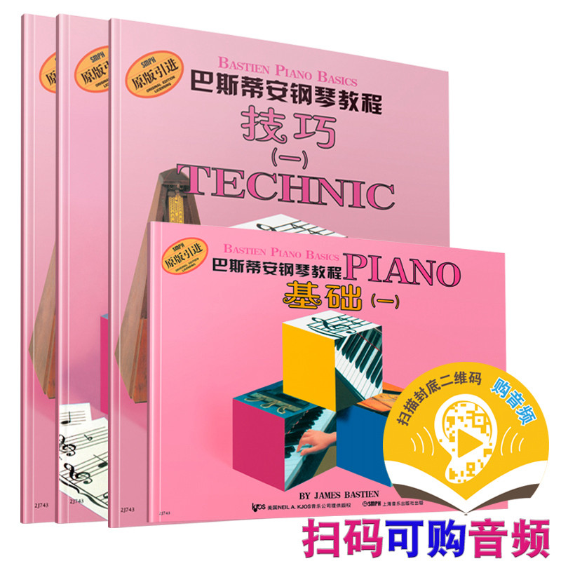 巴斯蒂安钢琴教程(1)(全4册)詹姆斯·巴斯蒂安 著音乐（新）上海音乐出版社新华书店正版
