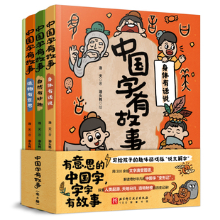 中国字有故事(全4册)洛天儿童文学未知新华书店正版