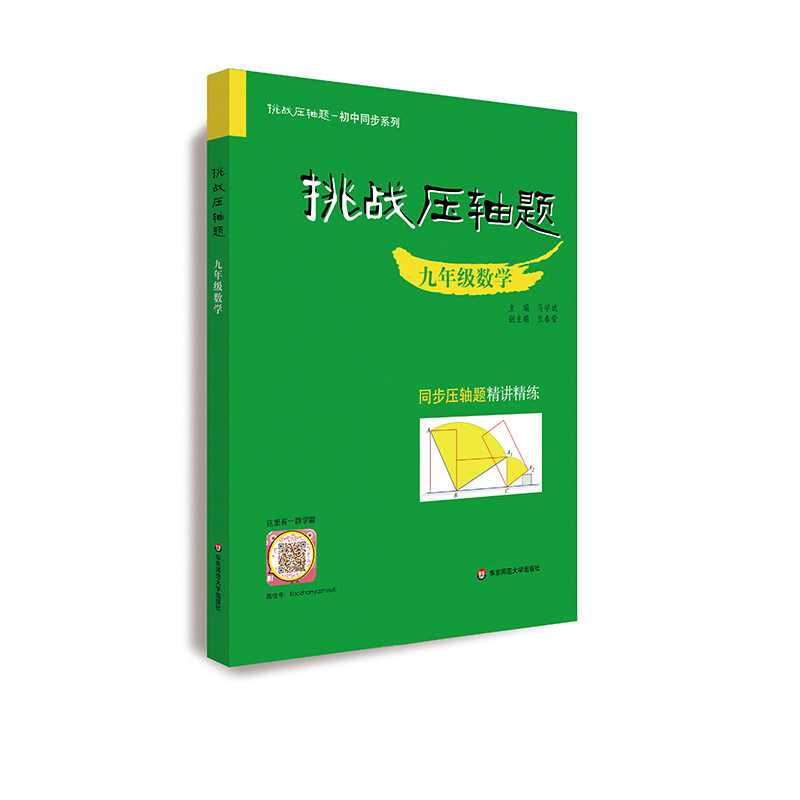 挑战压轴题·九年级数学高性价比高么？
