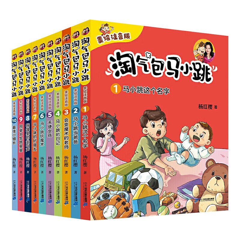淘气包马小跳(美绘注音版共10册1-10) 7-10岁 中国孩子的贴心成长读本 课外阅读 儿童文学 京华出版社 新华正版书籍