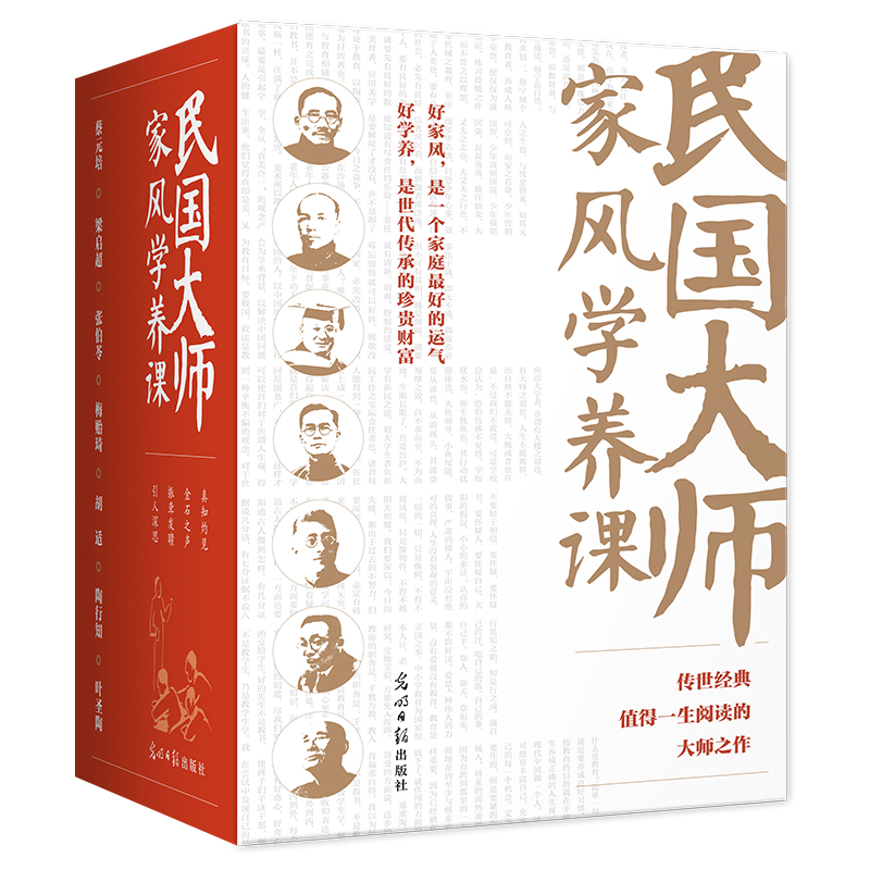 民国大师家风学养课（全七册） 蔡元培 光明日报出版社 读懂百年大师们的学养和风骨 文学随笔  新华正版书籍