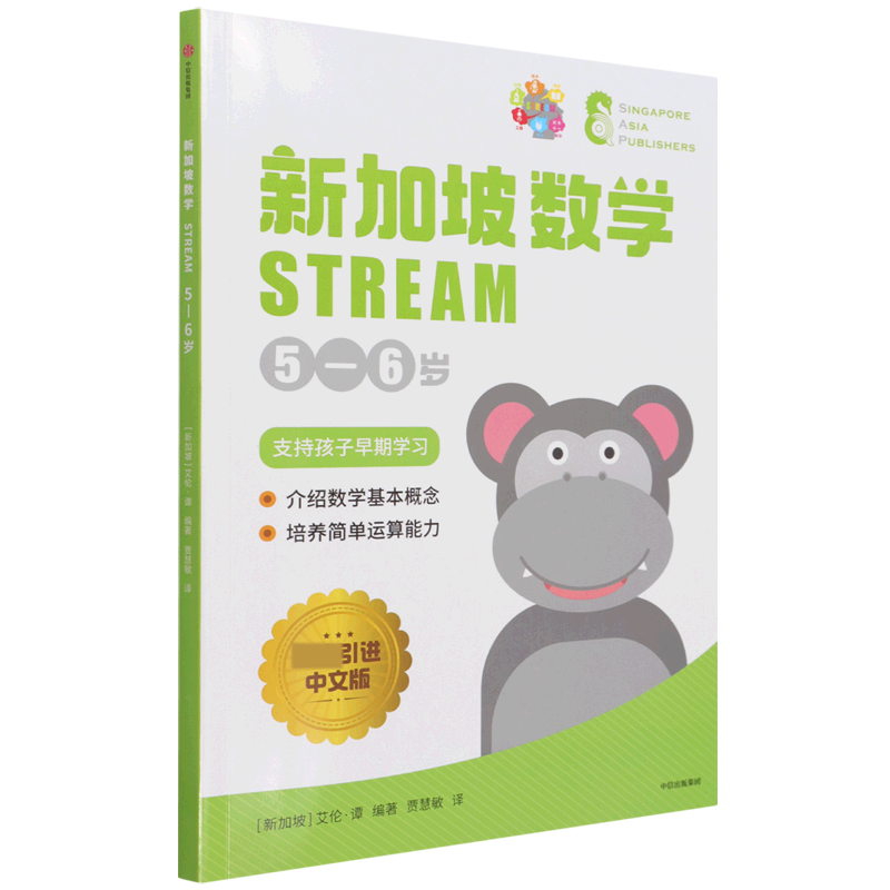 新加坡数学STREAM 5—6岁