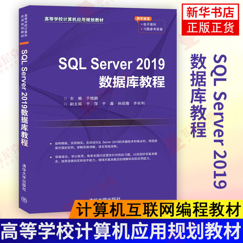 SQLServer2019数据库教程