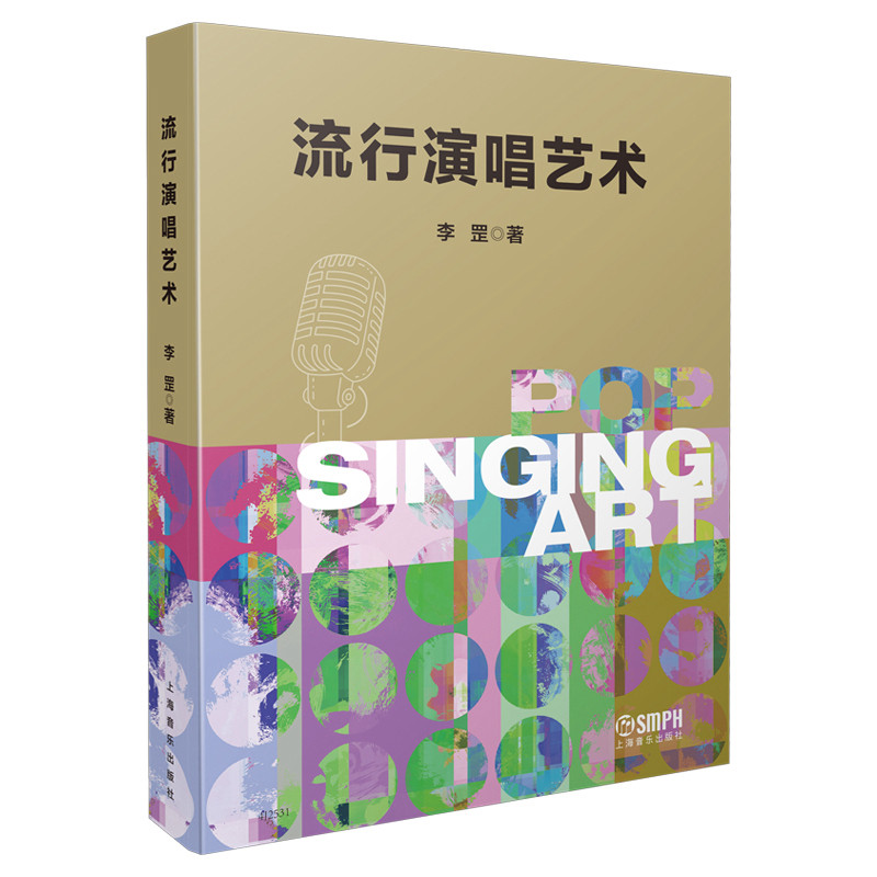 流行演唱艺术上海音乐音乐(新)上海音乐出版社新华书店正版