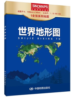 2023年世界地形图1全张系列(1:33000000)