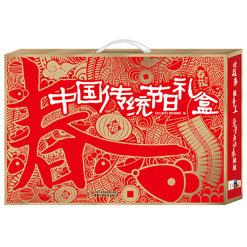 中国传统节日礼盒.春节(贺岁版)幼儿画报图书编辑部绘本/图画书/少儿动漫书中国少年儿童出版社新华书店正版